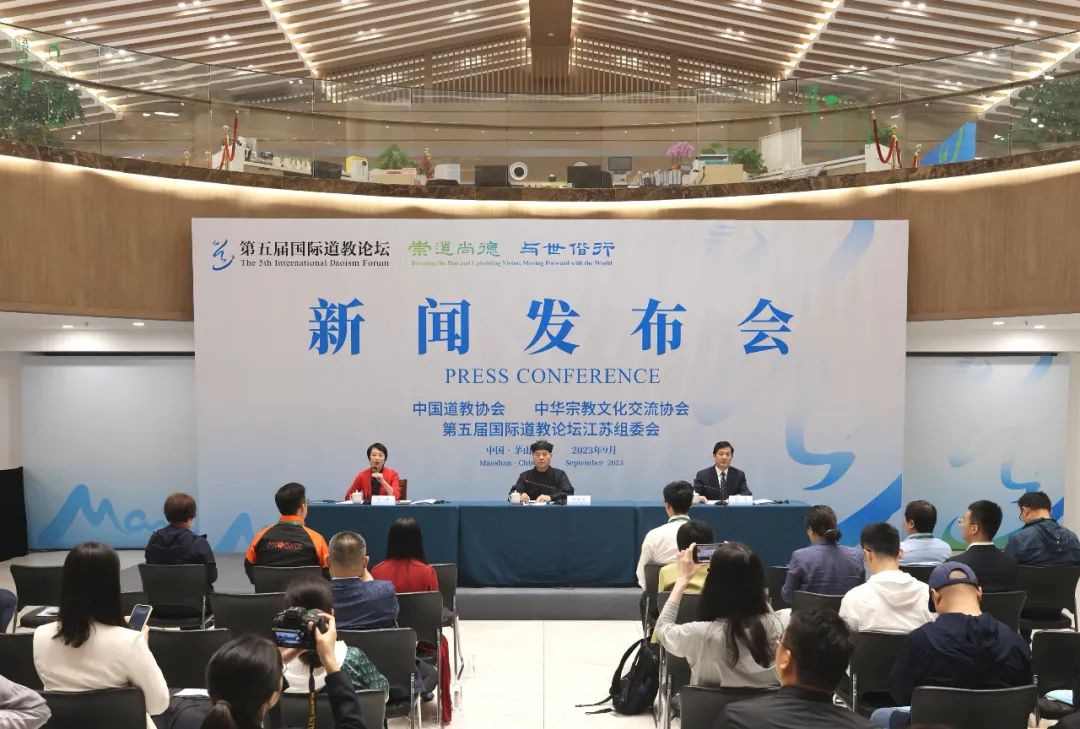 第五届国际道教论坛在中国茅山开幕